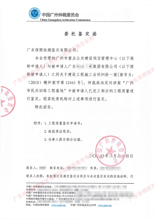 保順工程質量司法鑒定委托鑒定函